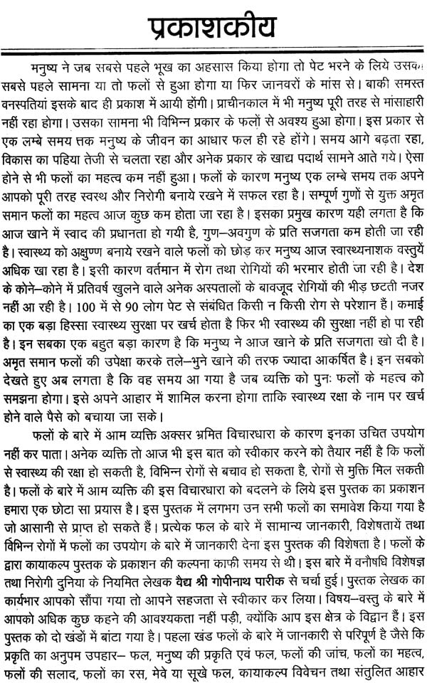 फलों के द्वारा चिकित्सा: Healing Through Fruits - Retail Maharaj