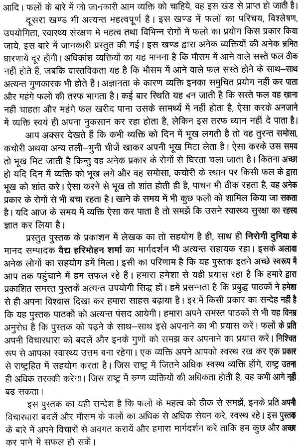 फलों के द्वारा चिकित्सा: Healing Through Fruits - Retail Maharaj