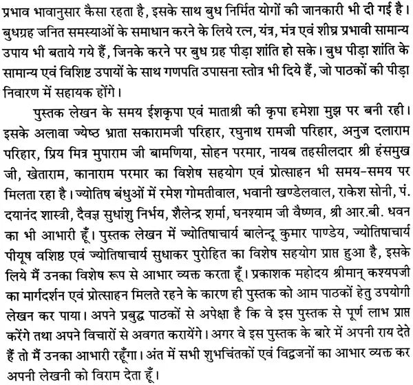 बुध (बुध गृह ज्योतिषीय विवेचना पर आधारित पुस्तक) - An Astrological Analysis on Mercury - Retail Maharaj