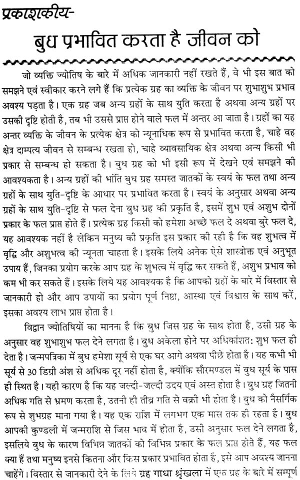 बुध (बुध गृह ज्योतिषीय विवेचना पर आधारित पुस्तक) - An Astrological Analysis on Mercury - Retail Maharaj