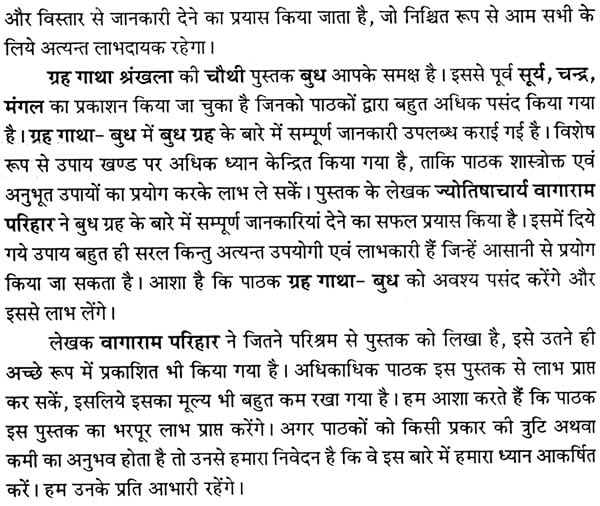 बुध (बुध गृह ज्योतिषीय विवेचना पर आधारित पुस्तक) - An Astrological Analysis on Mercury - Retail Maharaj