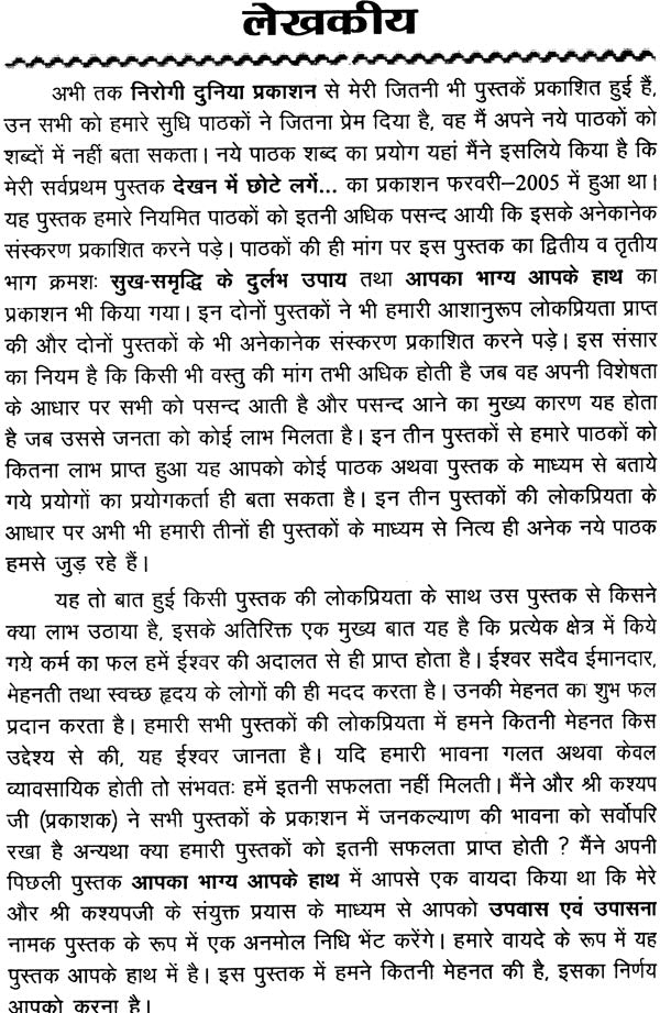 उपवास एवं उपासना (उपवास एवं उपासना द्वारा मनोकामना की पूर्ति पर आधारित ): Fasting and Upasana - Retail Maharaj