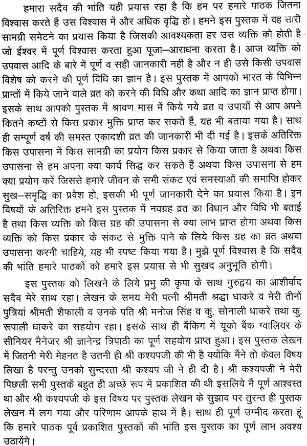 उपवास एवं उपासना (उपवास एवं उपासना द्वारा मनोकामना की पूर्ति पर आधारित ): Fasting and Upasana - Retail Maharaj