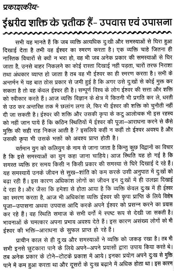 उपवास एवं उपासना (उपवास एवं उपासना द्वारा मनोकामना की पूर्ति पर आधारित ): Fasting and Upasana - Retail Maharaj