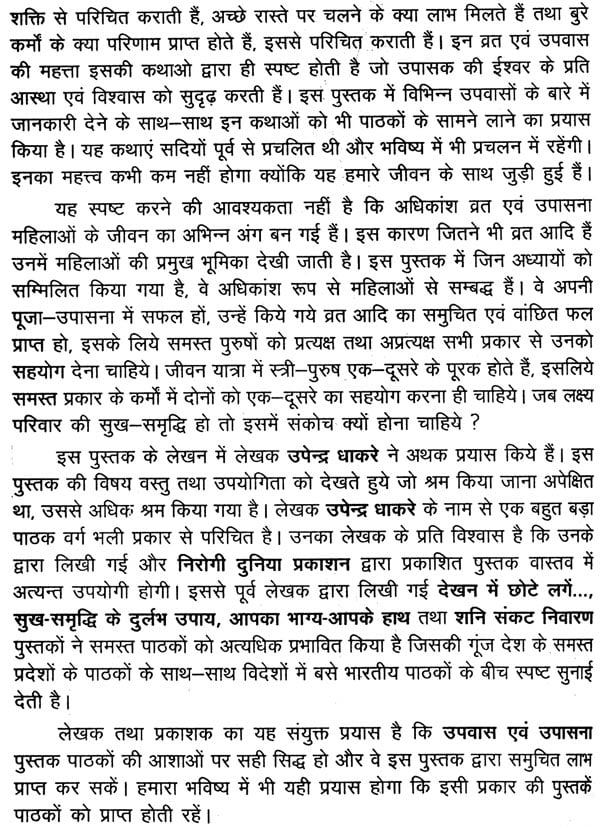 उपवास एवं उपासना (उपवास एवं उपासना द्वारा मनोकामना की पूर्ति पर आधारित ): Fasting and Upasana - Retail Maharaj