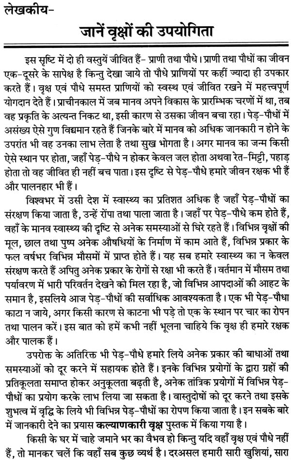 कल्याणकारी वृक्ष: Beneficial Trees - Retail Maharaj