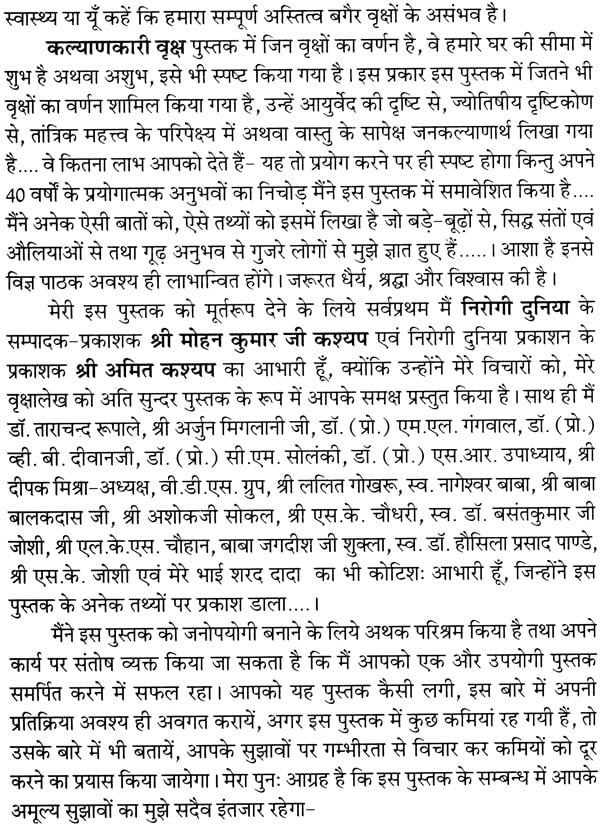 कल्याणकारी वृक्ष: Beneficial Trees - Retail Maharaj