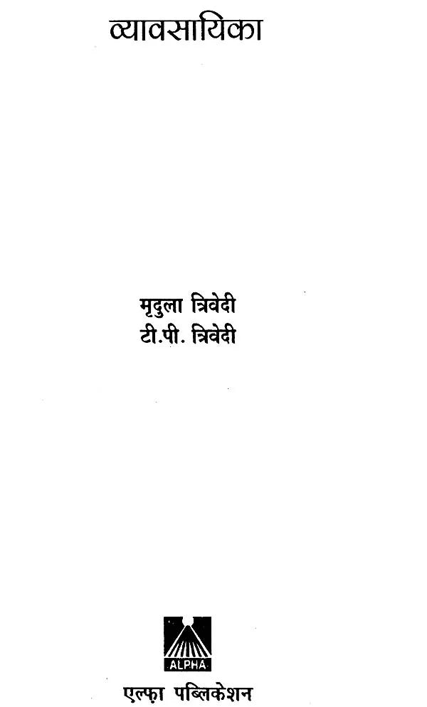 व्यावसायिका: Profession - Retail Maharaj