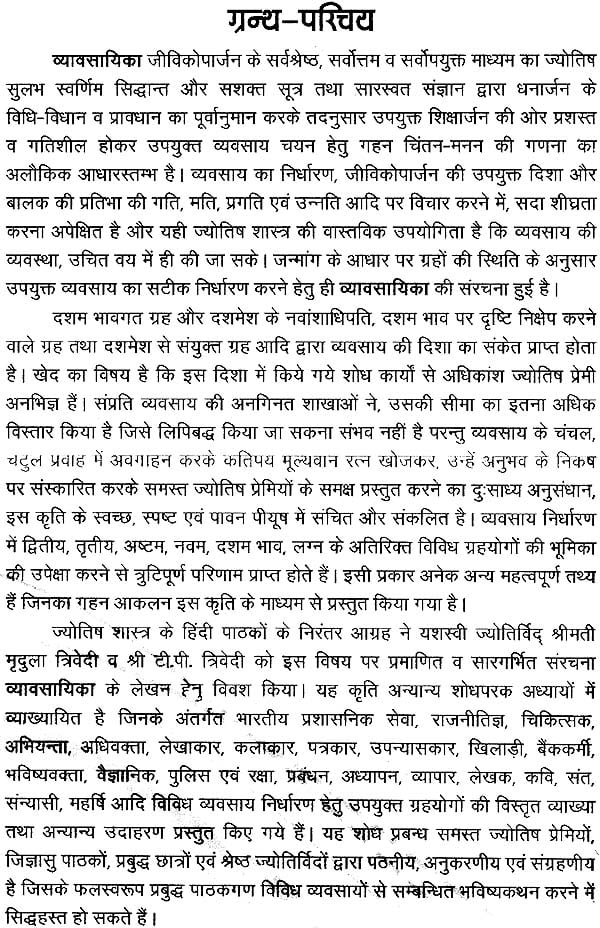 व्यावसायिका: Profession - Retail Maharaj