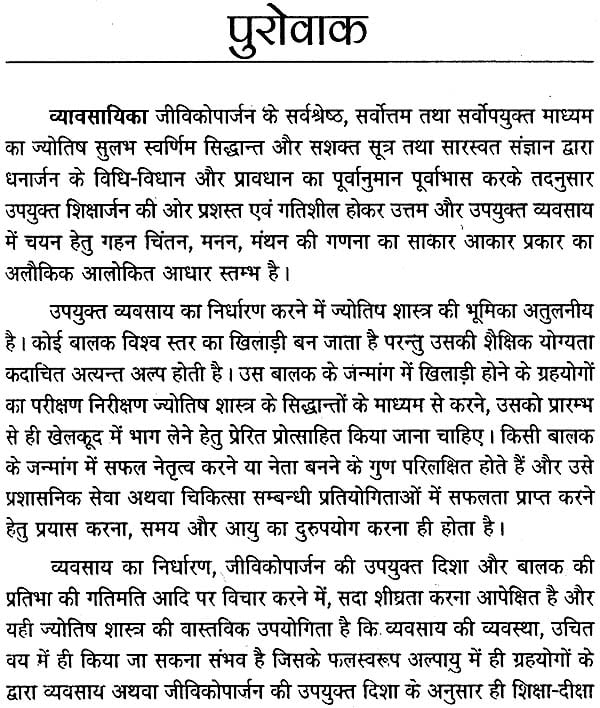 व्यावसायिका: Profession - Retail Maharaj