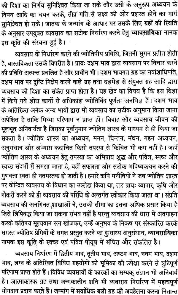 व्यावसायिका: Profession - Retail Maharaj