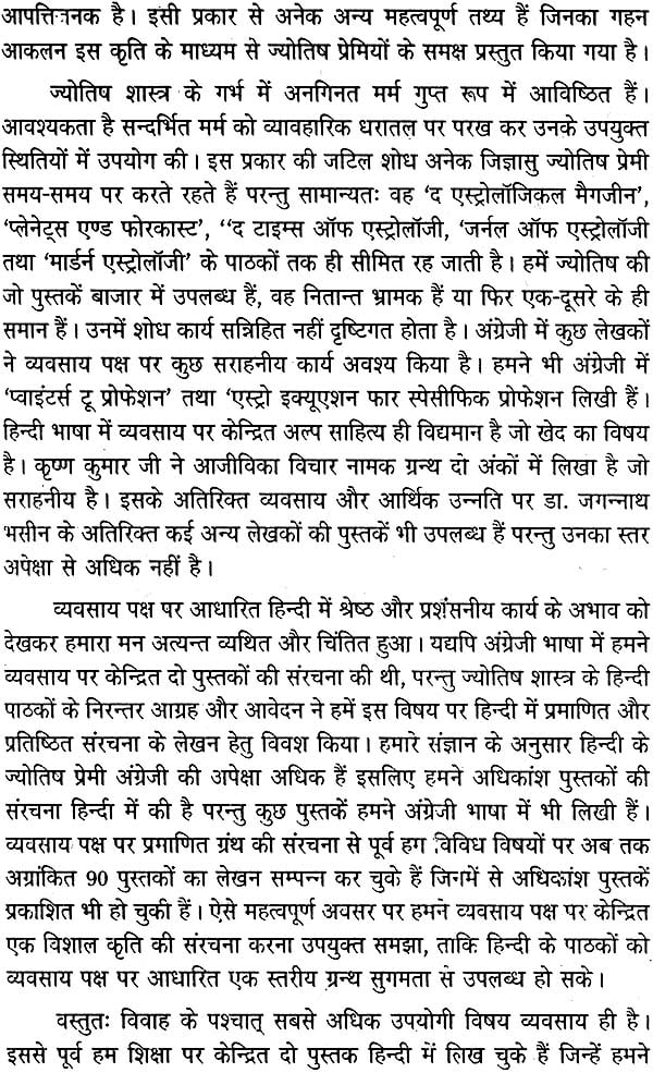 व्यावसायिका: Profession - Retail Maharaj