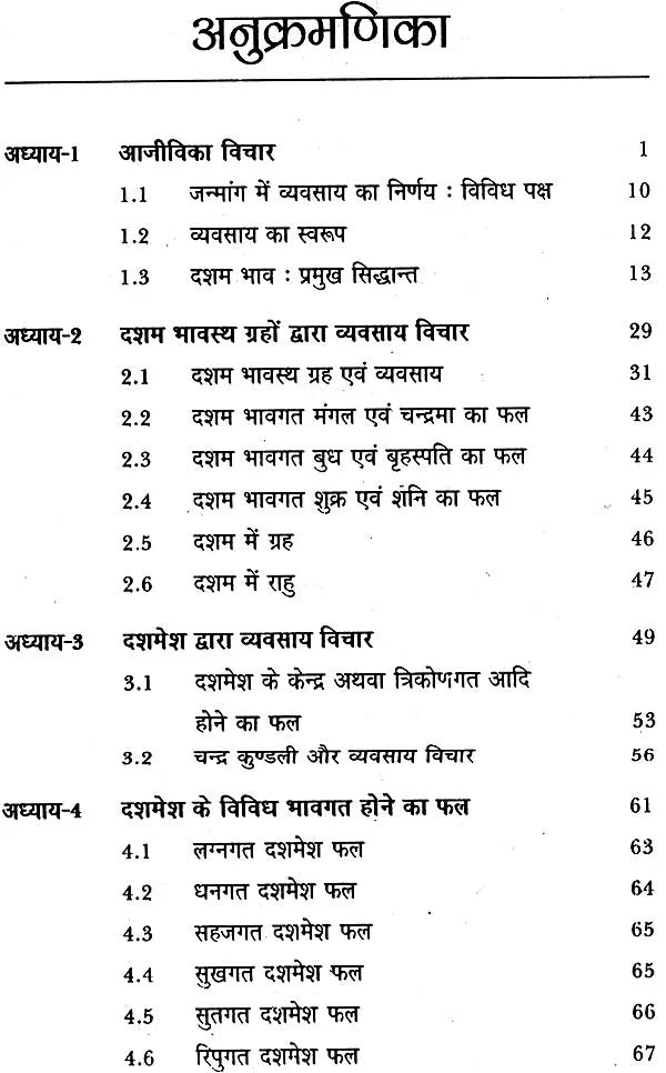 व्यावसायिका: Profession - Retail Maharaj