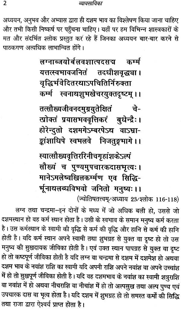 व्यावसायिका: Profession - Retail Maharaj