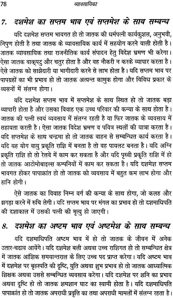 व्यावसायिका: Profession - Retail Maharaj