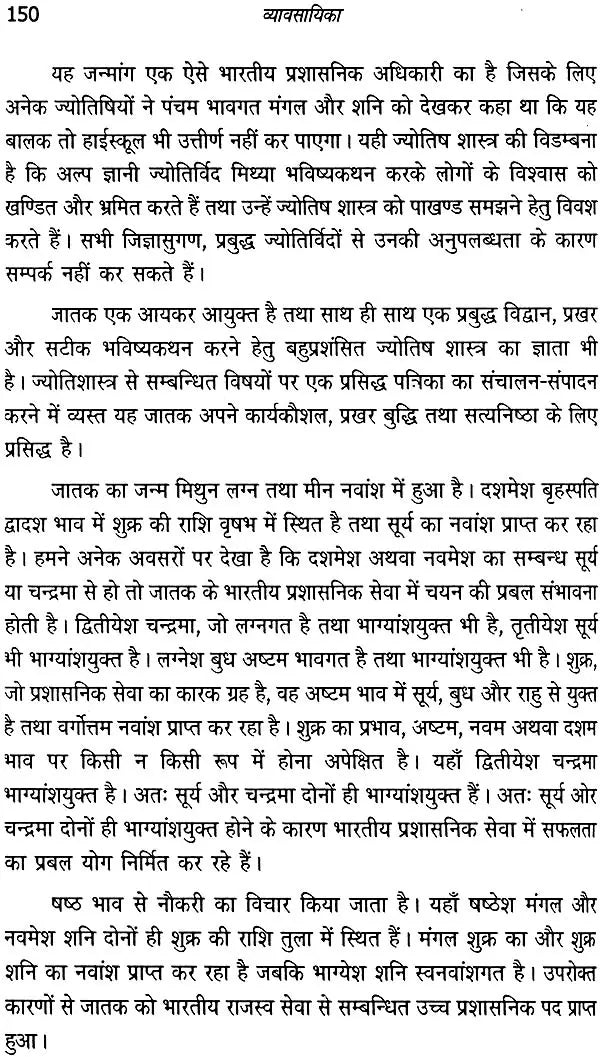 व्यावसायिका: Profession - Retail Maharaj