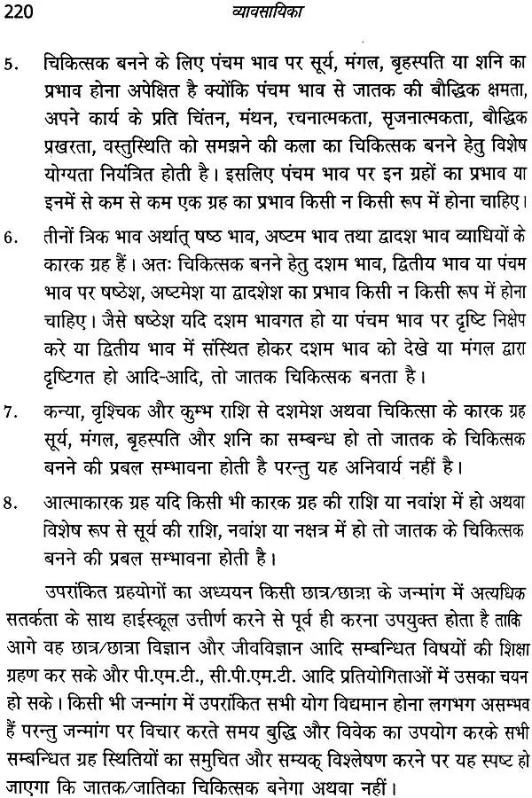 व्यावसायिका: Profession - Retail Maharaj