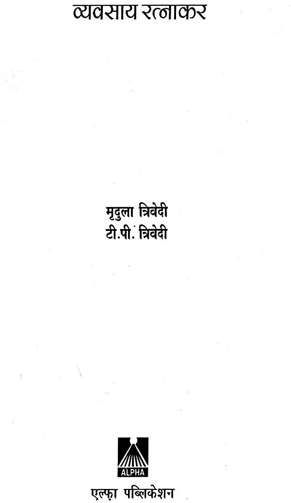 व्यवसाय रत्नाकर: Vyavasaya (Business ) Ratnakar - Retail Maharaj