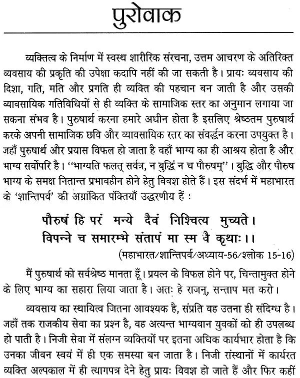 व्यवसाय रत्नाकर: Vyavasaya (Business ) Ratnakar - Retail Maharaj