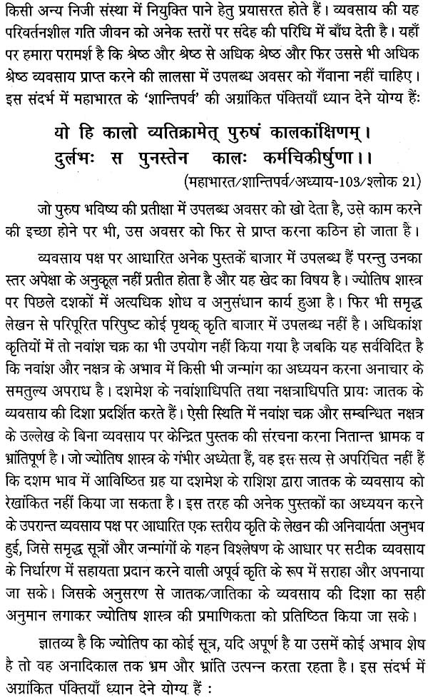 व्यवसाय रत्नाकर: Vyavasaya (Business ) Ratnakar - Retail Maharaj