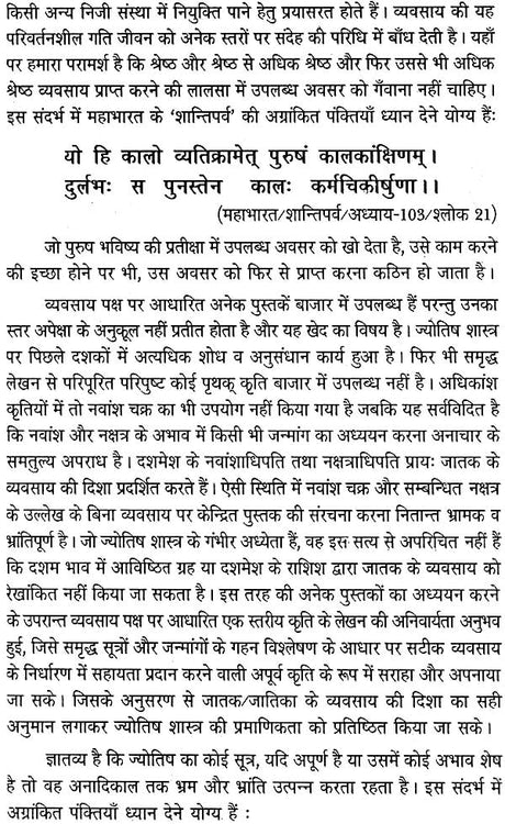 व्यवसाय रत्नाकर: Vyavasaya (Business ) Ratnakar - Retail Maharaj