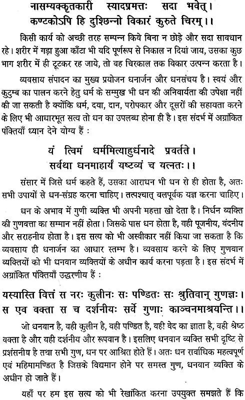 व्यवसाय रत्नाकर: Vyavasaya (Business ) Ratnakar - Retail Maharaj