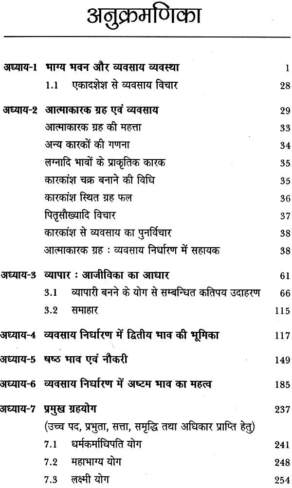 व्यवसाय रत्नाकर: Vyavasaya (Business ) Ratnakar - Retail Maharaj