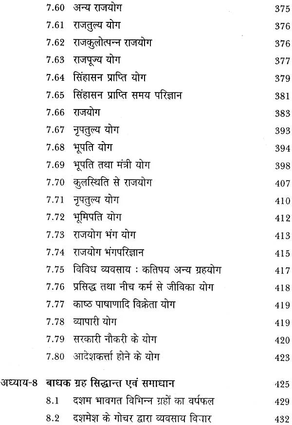 व्यवसाय रत्नाकर: Vyavasaya (Business ) Ratnakar - Retail Maharaj