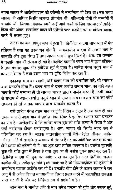 व्यवसाय रत्नाकर: Vyavasaya (Business ) Ratnakar - Retail Maharaj