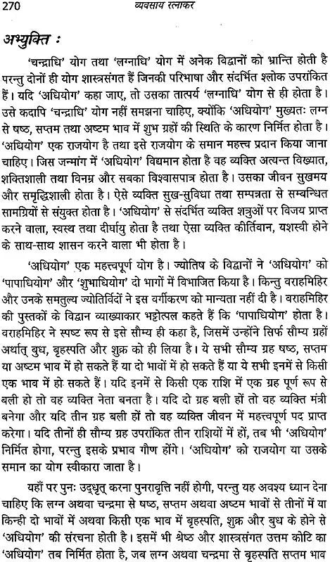 व्यवसाय रत्नाकर: Vyavasaya (Business ) Ratnakar - Retail Maharaj