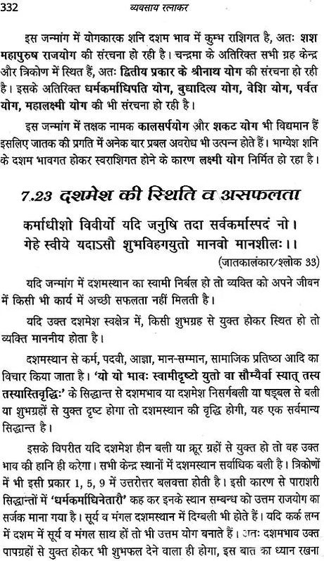 व्यवसाय रत्नाकर: Vyavasaya (Business ) Ratnakar - Retail Maharaj