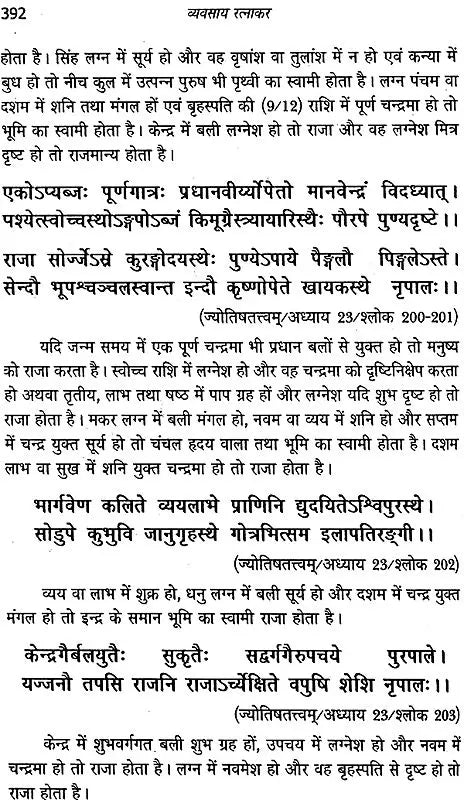 व्यवसाय रत्नाकर: Vyavasaya (Business ) Ratnakar - Retail Maharaj