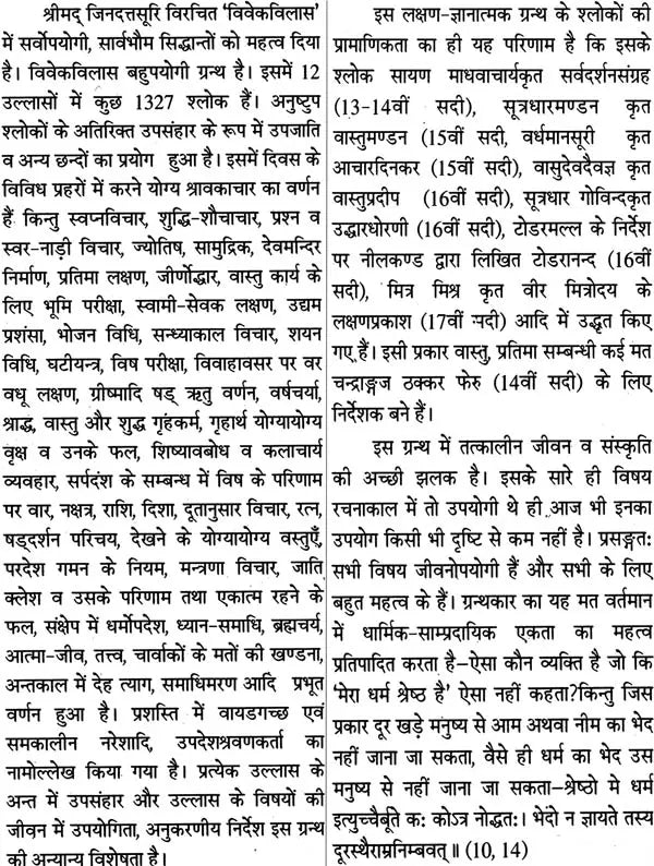 विवेकविलास (संस्कृत एवं हिंदी अनुवाद)-Vivek Vilas - Retail Maharaj