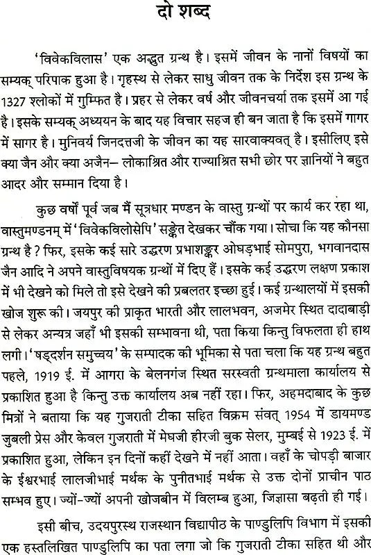 विवेकविलास (संस्कृत एवं हिंदी अनुवाद)-Vivek Vilas - Retail Maharaj