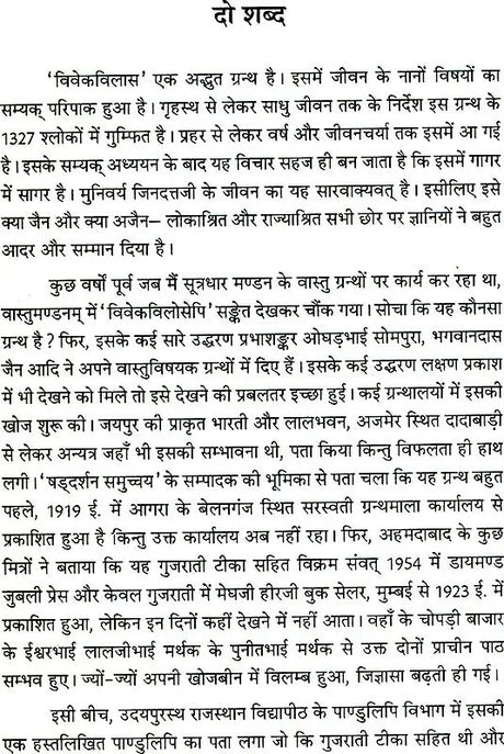 विवेकविलास (संस्कृत एवं हिंदी अनुवाद)-Vivek Vilas - Retail Maharaj