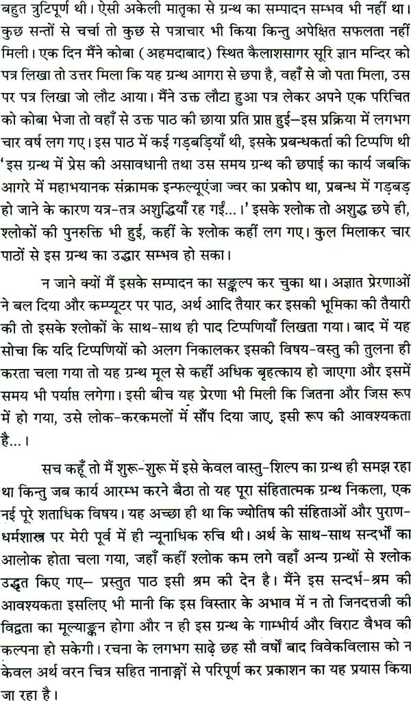 विवेकविलास (संस्कृत एवं हिंदी अनुवाद)-Vivek Vilas - Retail Maharaj