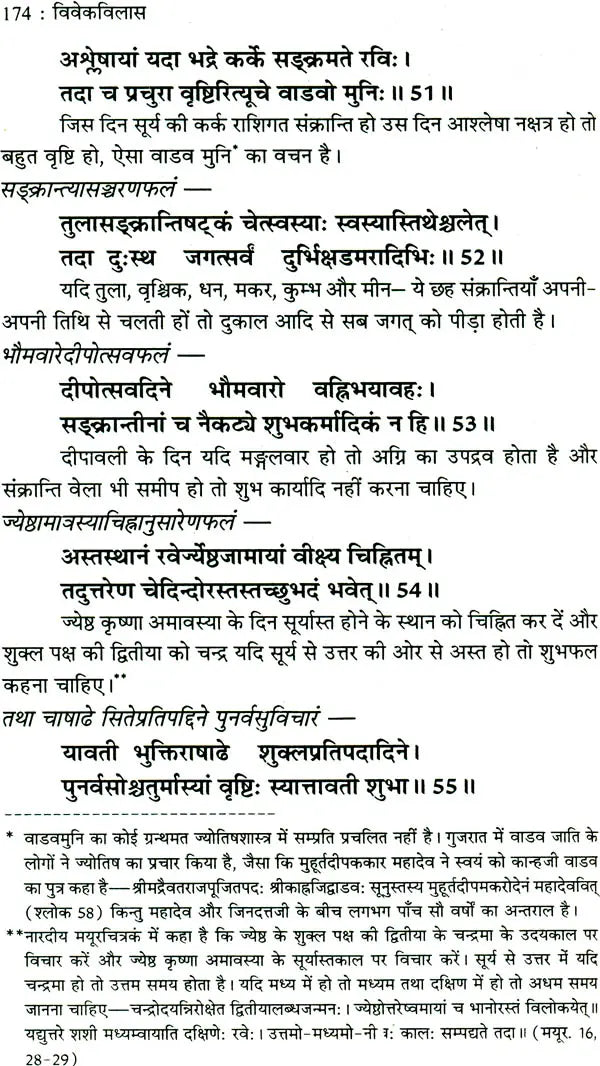 विवेकविलास (संस्कृत एवं हिंदी अनुवाद)-Vivek Vilas - Retail Maharaj