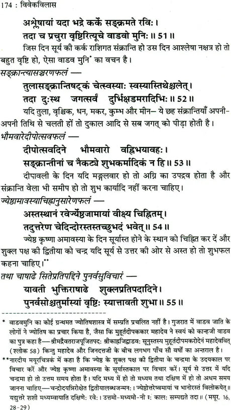 विवेकविलास (संस्कृत एवं हिंदी अनुवाद)-Vivek Vilas - Retail Maharaj