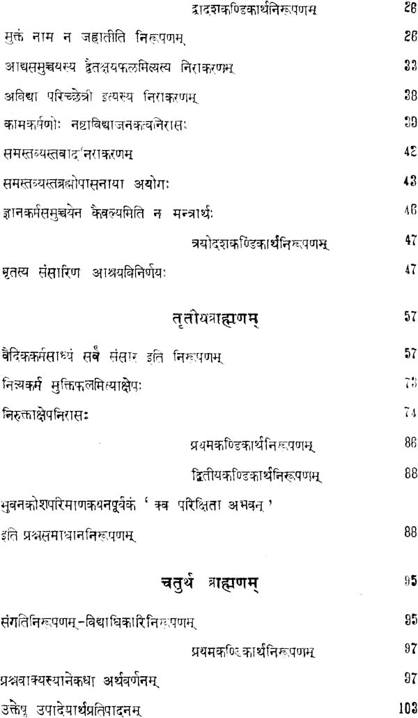 Nyaya Kalpa Latika (A Commentary on The Brhadaranyakopanisad Bhasya Varttika) - Retail Maharaj