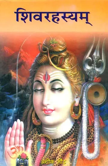 शिवरहस्यम्: Complete Method of Worshipping Bhagawan Shiva - Retail Maharaj