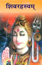 शिवरहस्यम्: Complete Method of Worshipping Bhagawan Shiva - Retail Maharaj