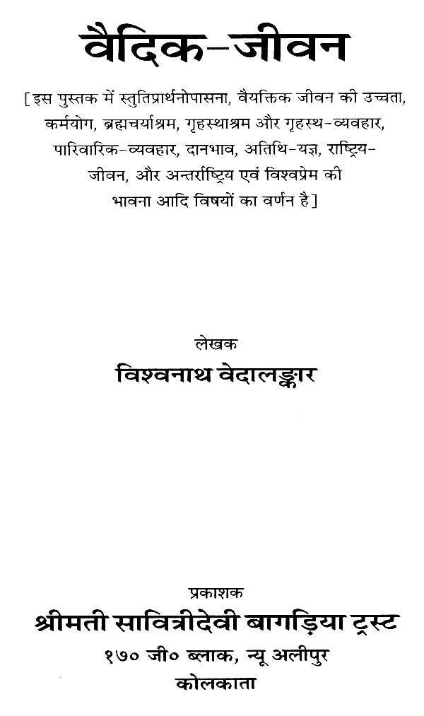 Vedic Life - Retail Maharaj