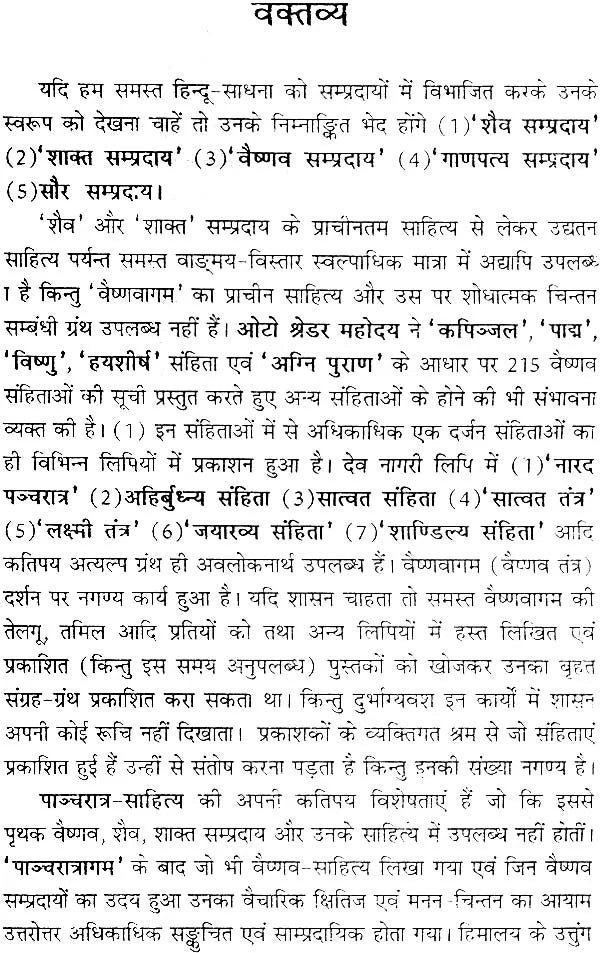 वैष्णव तन्त्र (सिद्धान्त और साधना): Vaishnava Tantras- Principles and Sadhana - Retail Maharaj