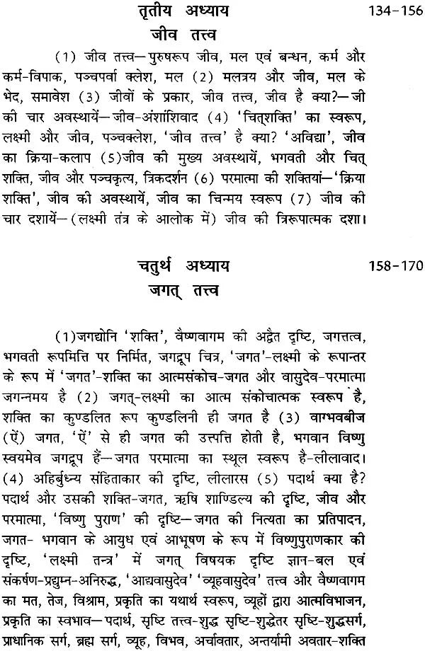 वैष्णव तन्त्र (सिद्धान्त और साधना): Vaishnava Tantras- Principles and Sadhana - Retail Maharaj