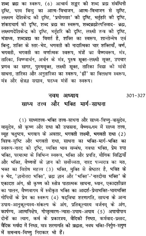 वैष्णव तन्त्र (सिद्धान्त और साधना): Vaishnava Tantras- Principles and Sadhana - Retail Maharaj
