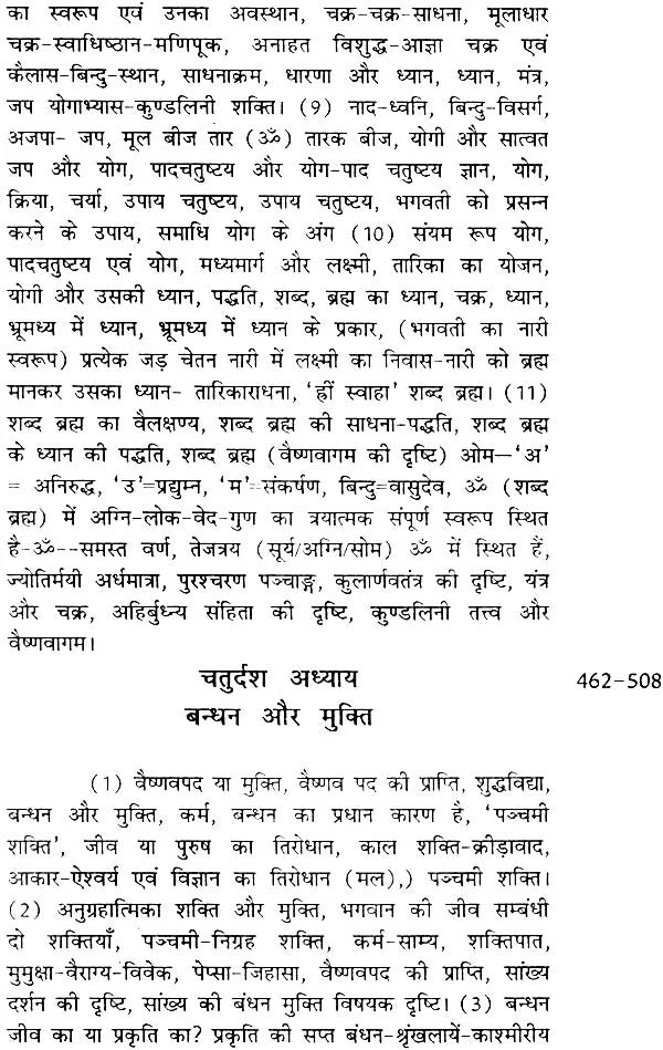 वैष्णव तन्त्र (सिद्धान्त और साधना): Vaishnava Tantras- Principles and Sadhana - Retail Maharaj