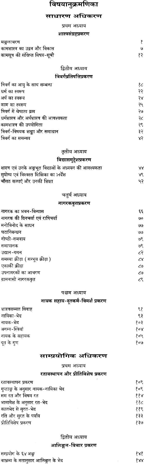 कामसूत्रम् (संस्कृत एवं हिंदी अनुवाद)- Kama Sutra with Jayamangala Commentary - Retail Maharaj