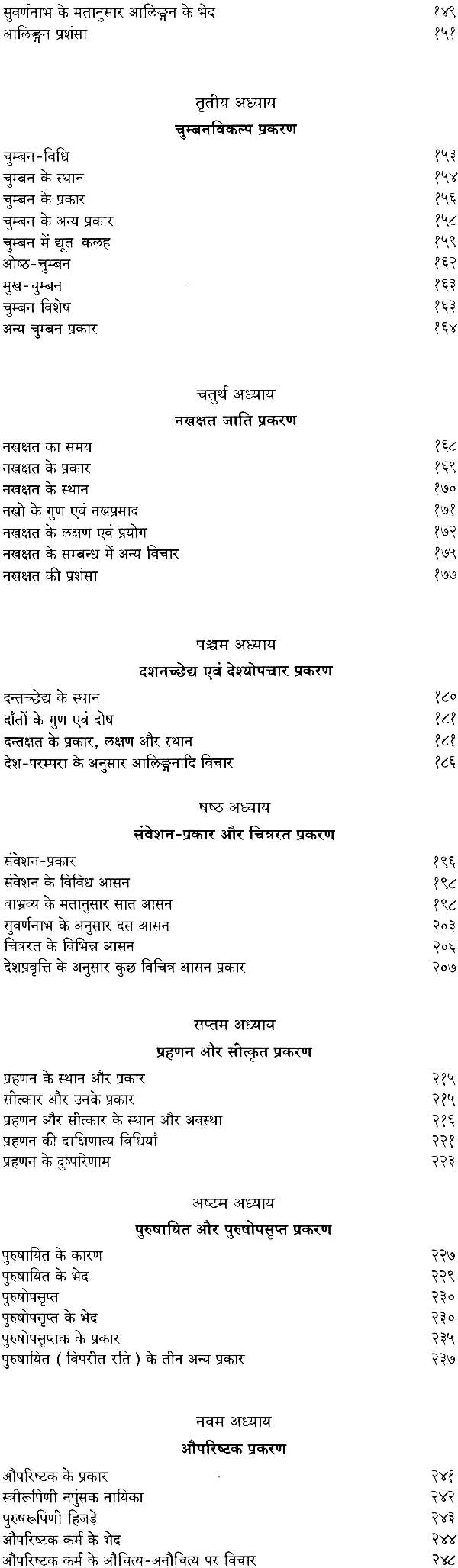 कामसूत्रम् (संस्कृत एवं हिंदी अनुवाद)- Kama Sutra with Jayamangala Commentary - Retail Maharaj