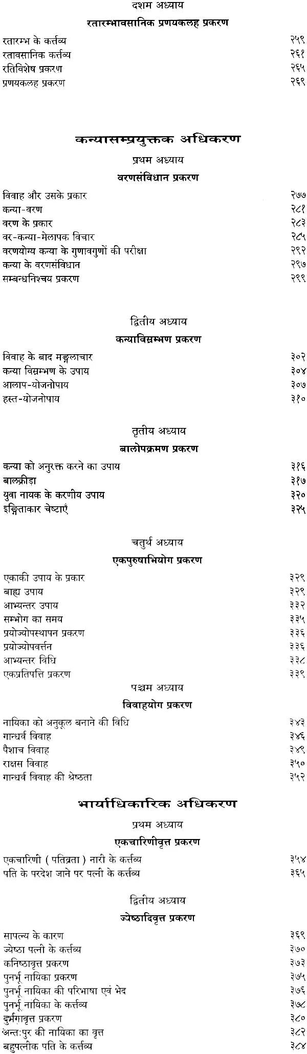 कामसूत्रम् (संस्कृत एवं हिंदी अनुवाद)- Kama Sutra with Jayamangala Commentary - Retail Maharaj