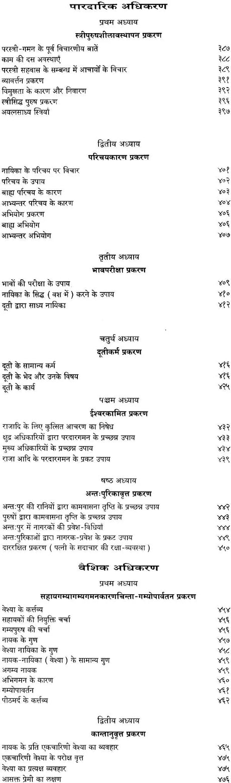 कामसूत्रम् (संस्कृत एवं हिंदी अनुवाद)- Kama Sutra with Jayamangala Commentary - Retail Maharaj